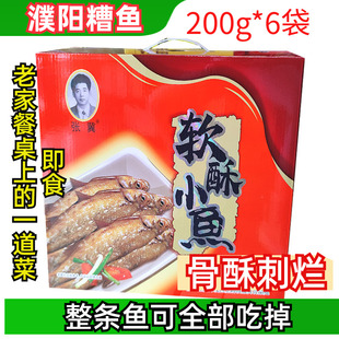 河南濮阳张冀糟鱼软酥小鱼小白鱼骨酥刺烂即食熟食年货礼盒特产