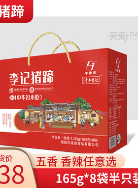 河南濮阳清丰李记猪蹄1320g卤味真空熟食猪手猪脚猪爪即食特产名