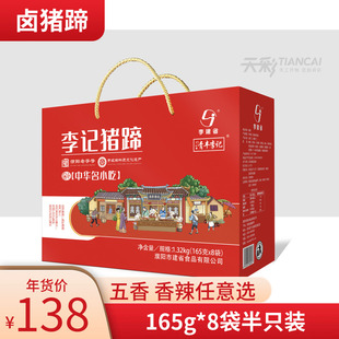 河南濮阳清丰李记猪蹄1320g卤味真空熟食猪手猪脚猪爪即食特产名