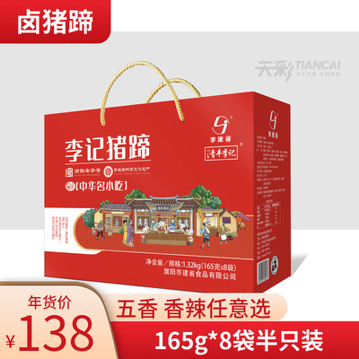 1320g清丰李记猪蹄卤味河南猪脚