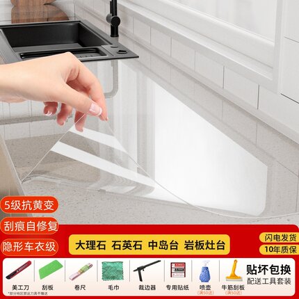 进口TPU厨房灶台贴膜石英石岩板大理石餐桌耐磨刮自粘透明保护膜