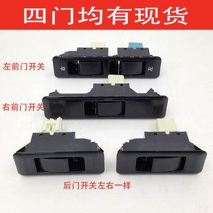 老奥拓快乐王子电动升降器升降机开关玻璃升降开关摇窗机开关按键