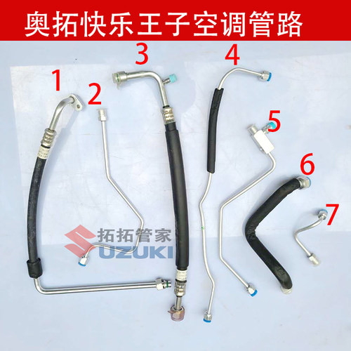 老奥拓快乐王子都市贝贝空调高低压管压缩机冷凝器管路空调管 - 封面