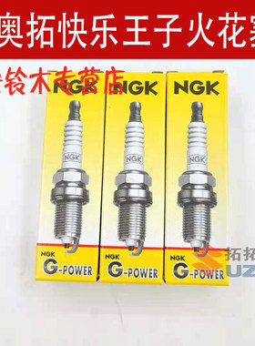 奥拓快乐王子贝贝NGK火花塞