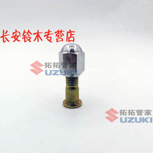 老奥拓轮胎螺丝快乐王子都市贝贝轮毂螺帽钢板螺丝江南螺母螺丝杆 - 封面
