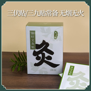 万物本草艾灸贴 空调房自发热 温经艾灸贴 三伏贴