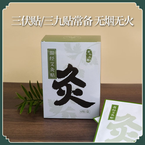 万物本草自发热艾灸贴