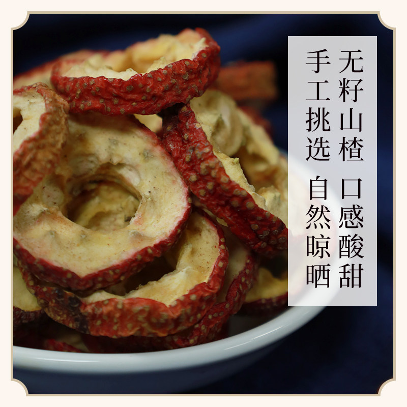 万物本草无核中心圈山楂干 泡水新鲜泡茶山楂片 酸梅汤材料