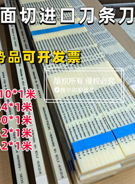 三面切进口刀垫切纸机刀条刀垫 4*24刀垫尼龙进口刀条10*10胶条