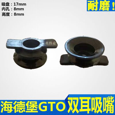 海德堡吸嘴GTO52 56吸嘴 天地盖吸嘴gto双层吸嘴 小翅膀吸嘴 包邮