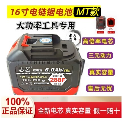 21v通用电池MT款洗车枪电池42v割草机电池16寸电链锯电池