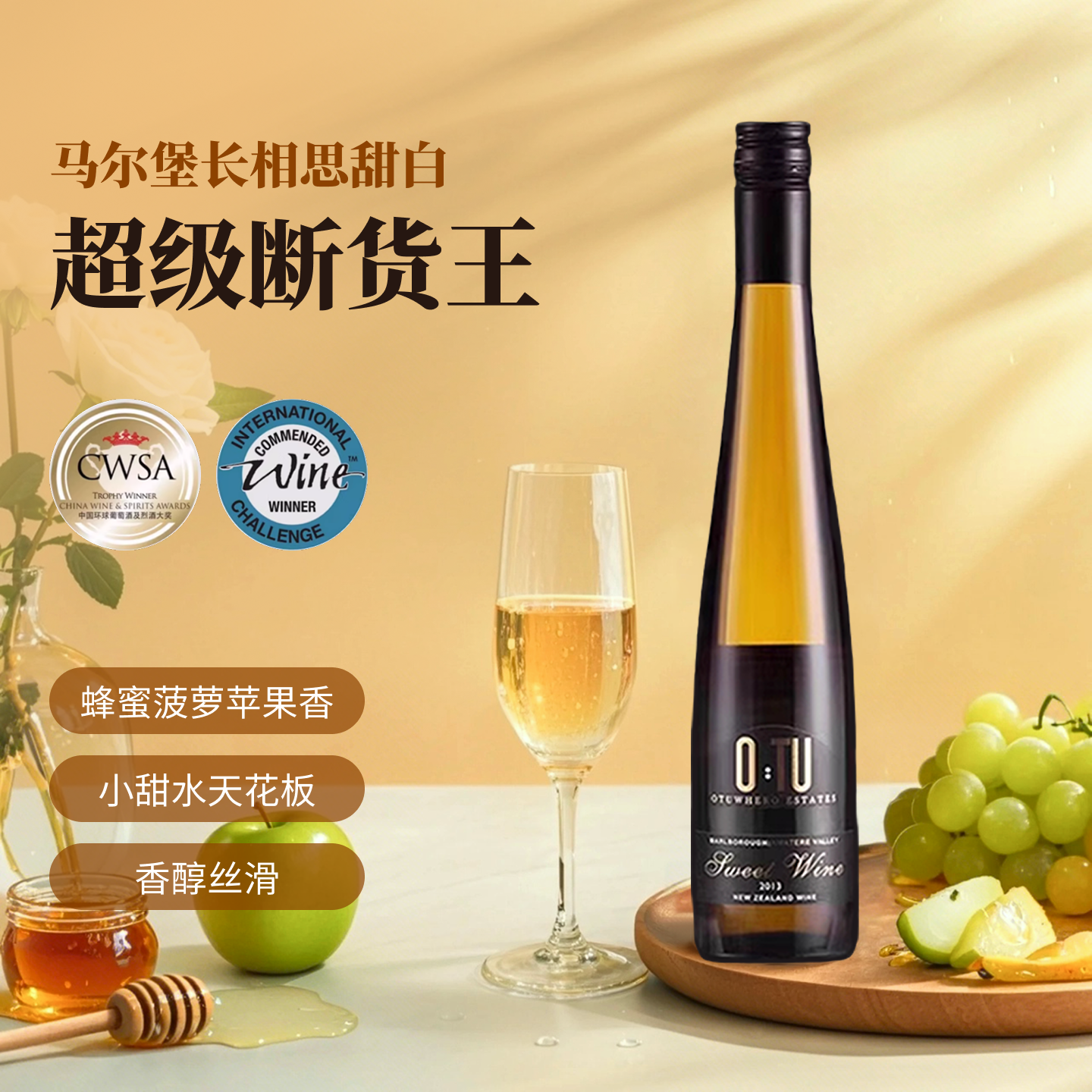 【优途OTU微醺酒】新西兰马尔堡长相思晚安甜白葡萄酒10度375ml