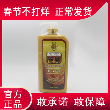 正品韩之秀品老姜洗发水热感养发控油去屑柔顺生姜护发素发乳