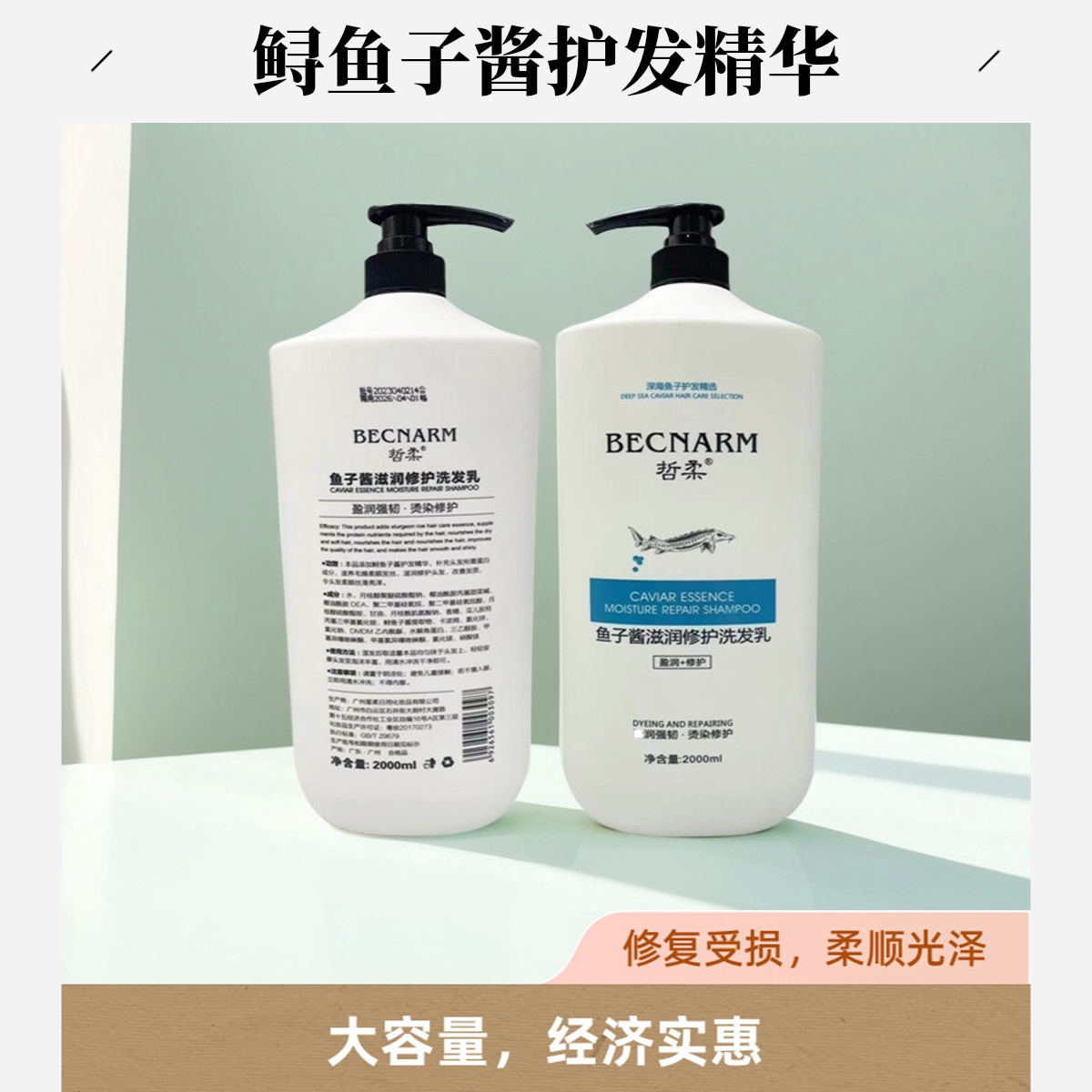哲柔滋润修护去屑洗发水