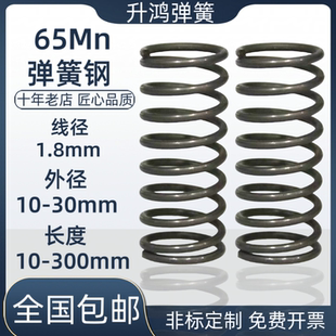 1.8弹簧钢弹簧压簧304不锈钢65锰厂家直销专业定制200长300长弹簧
