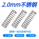 2.0mm不锈钢弹簧304压簧厂家直销专业定制强力耐用高强度