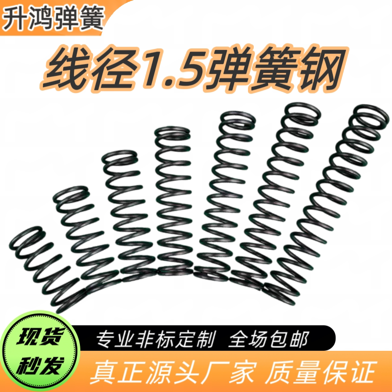1.5弹簧钢弹簧压簧304不锈弹簧