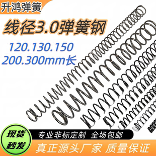 线径3.0mm弹簧钢65锰弹簧压簧120 130 150 200 300长弹簧专业定制