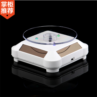 太阳能展示台展示架可旋转盘玉器珠宝首饰品眼镜托淘宝拍照道具架