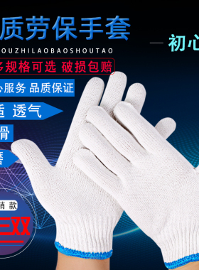 手套劳保耐磨工作加厚薄款黑白色棉线尼龙男工地干活建筑防护手套