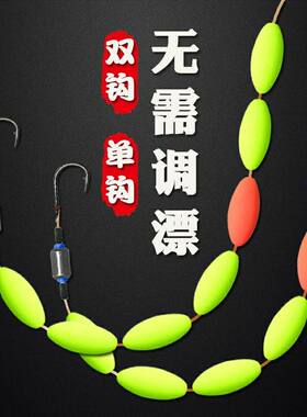 大漂豆七星漂传统钓成品线组