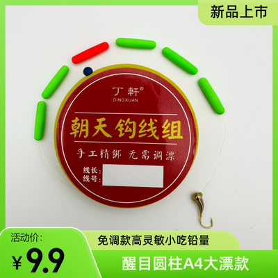 新款大漂醒目A4七星漂朝天钩线组套装成品钓草洞浅水深水铜头海夕