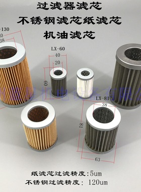 AV系列过滤器滤芯机油滤芯不锈钢滤芯纸滤芯滤清器60 81 130 40 8