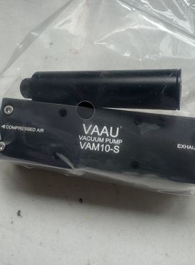 台湾VAAU正品VAM10-S负压真空发生器气动真空泵