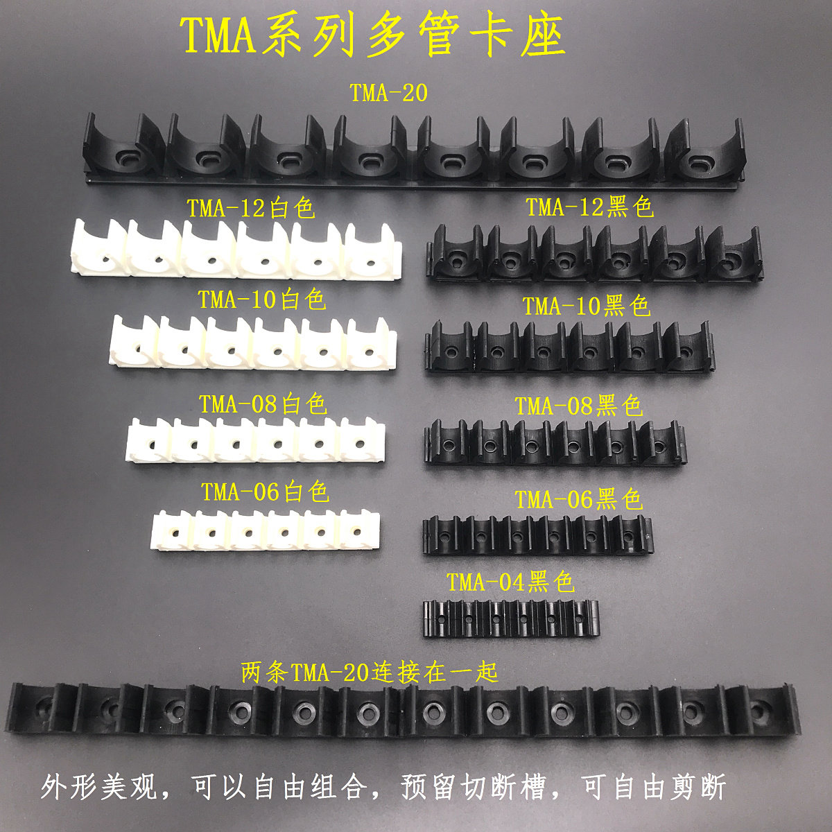 多功能组合电缆线卡扣