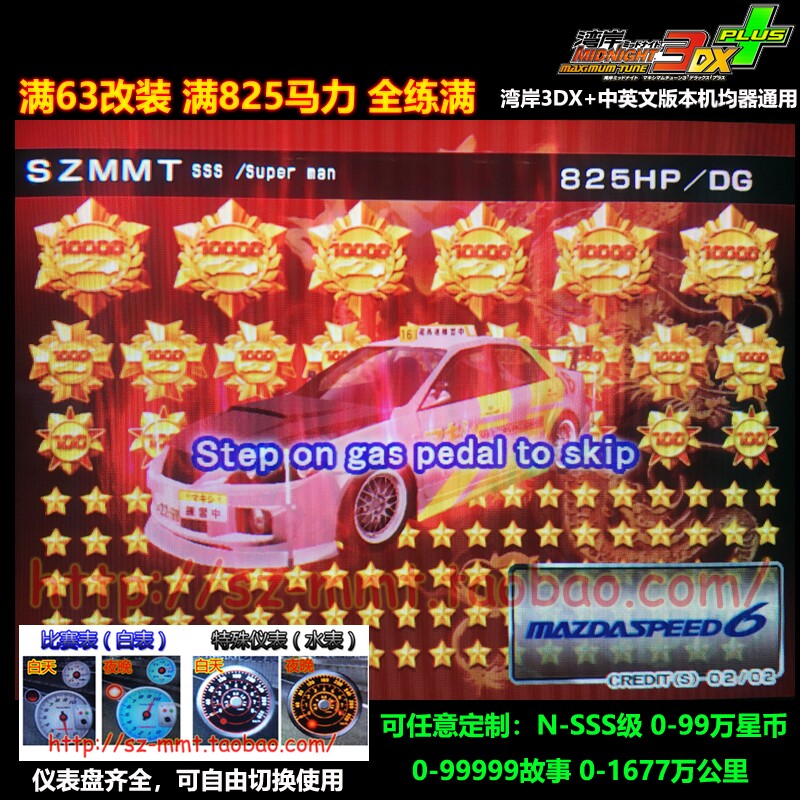 湾岸3DX+车卡马6教练车满改装N到SSS级可改名0到99万星仪表全颜色