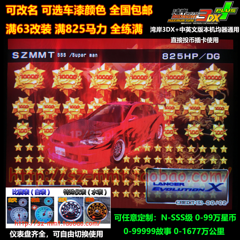 湾岸3DX+车卡三菱E10满改装N到SSS级可改名0到99万星仪表全颜色全