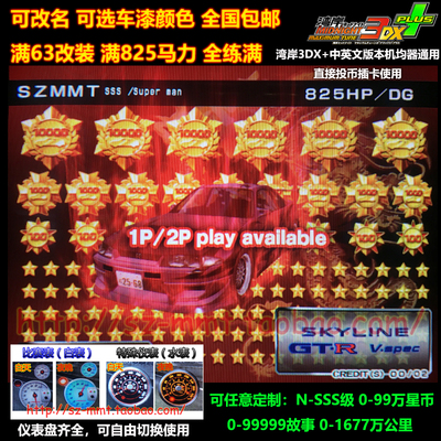 湾岸3DX+车卡日产GTR33满改N到SSS级可改名0到99万星仪表全颜色全