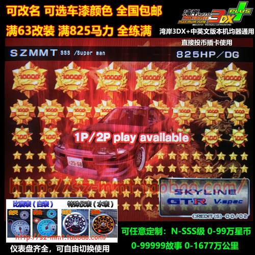 湾岸3DX+车卡日产GTR33满改N到SSS级可改名0到99万星仪表全颜色全