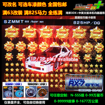 湾岸3DX+车卡马自达RX7FC满改装N到SSS级可改名0到99万星仪表全颜
