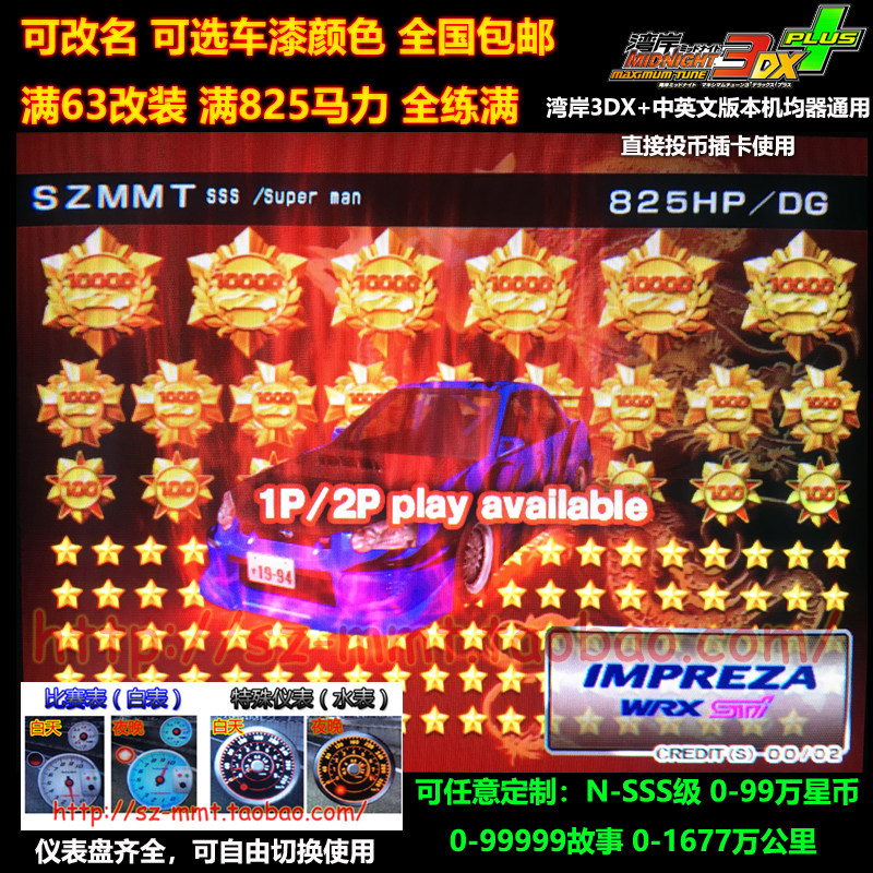 湾岸3DX+车卡斯巴鲁GDBC满改N-SSS级可改名0到99万星仪表全颜色全