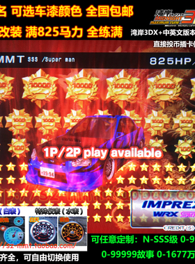 湾岸3DX+车卡斯巴鲁GDBC满改N-SSS级可改名0到99万星仪表全颜色全