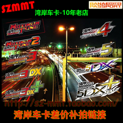 湾岸5DX+车卡湾岸赛车街机电玩卡