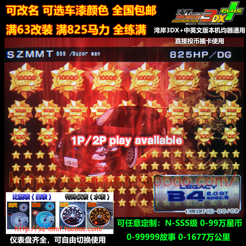 湾岸3DX+车卡斯巴鲁B4满改N到SSS级可改名0到99万星仪表全颜色全