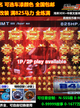 湾岸3DX+车卡斯巴鲁B4满改N到SSS级可改名0到99万星仪表全颜色全