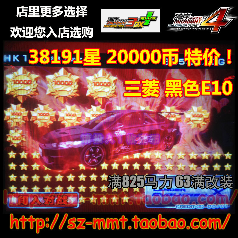 湾岸3DX+车卡 SSS级 三菱E10 38191星 63改 825马力 包邮 可改名
