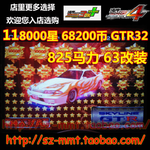 可改名 湾岸3DX+车卡SSS级 日产GTR32 118191星68191币63改