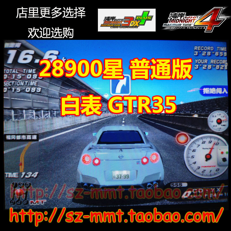 可改名 湾岸3DX+车卡 SSS级 白表普通版R35 28900星 825马力
