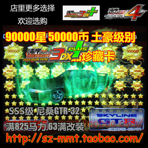 可改名 湾岸3DX+车卡SSS级825马力9万爆星5万币pk爆改装R32