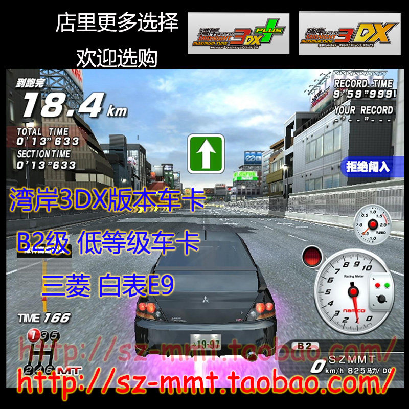 可改名 湾岸3DX车卡 B2级 三菱白表E9 满马力46改 纯手打 包邮！