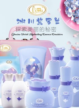 里美冰川紫罗兰套装limi里美紫罗兰水肌套装正品