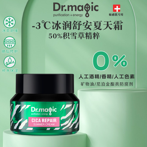 魔法医生积雪草夏天敏感修护