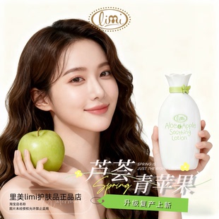 limi里美芦荟青苹舒缓系列官方授权经销商正品 保障舒缓抗敏抗氧化