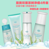 里美双重茶树净痘套装 净痘洁面泡沫净痘爽肤水净痘乳液净痘精华