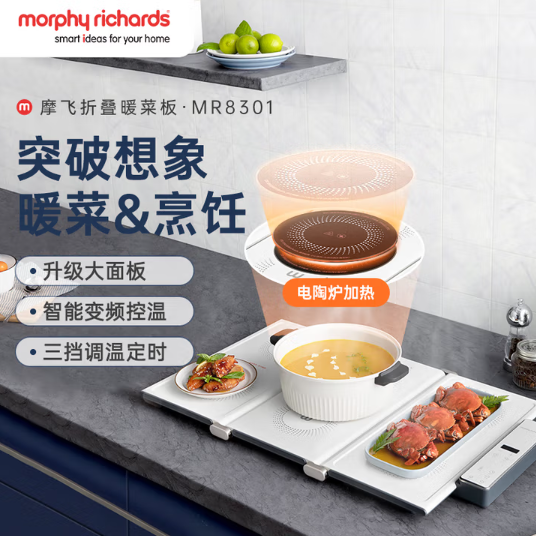 摩飞电器Morphyrichards三折叠暖菜板 保温加热桌垫 电陶炉MR8301