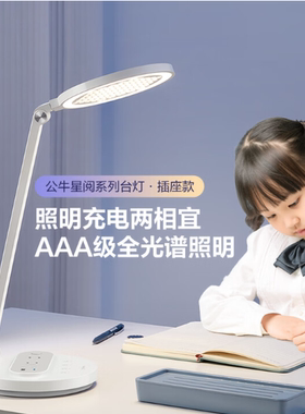 公牛 星阅插座台灯67W快充ML-J007Y-CS